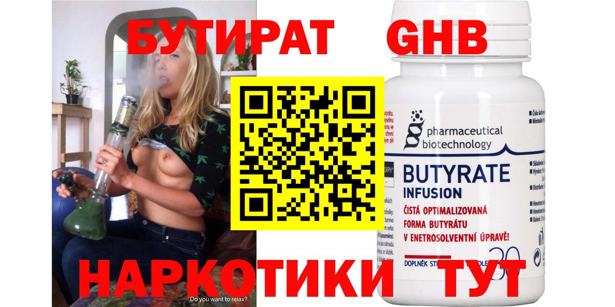 БУТИРАТ оксибутират Каменск-Уральский
