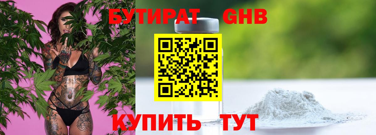 Каменск-Уральский  БУТИРАТ BDO  Вход с VPN 