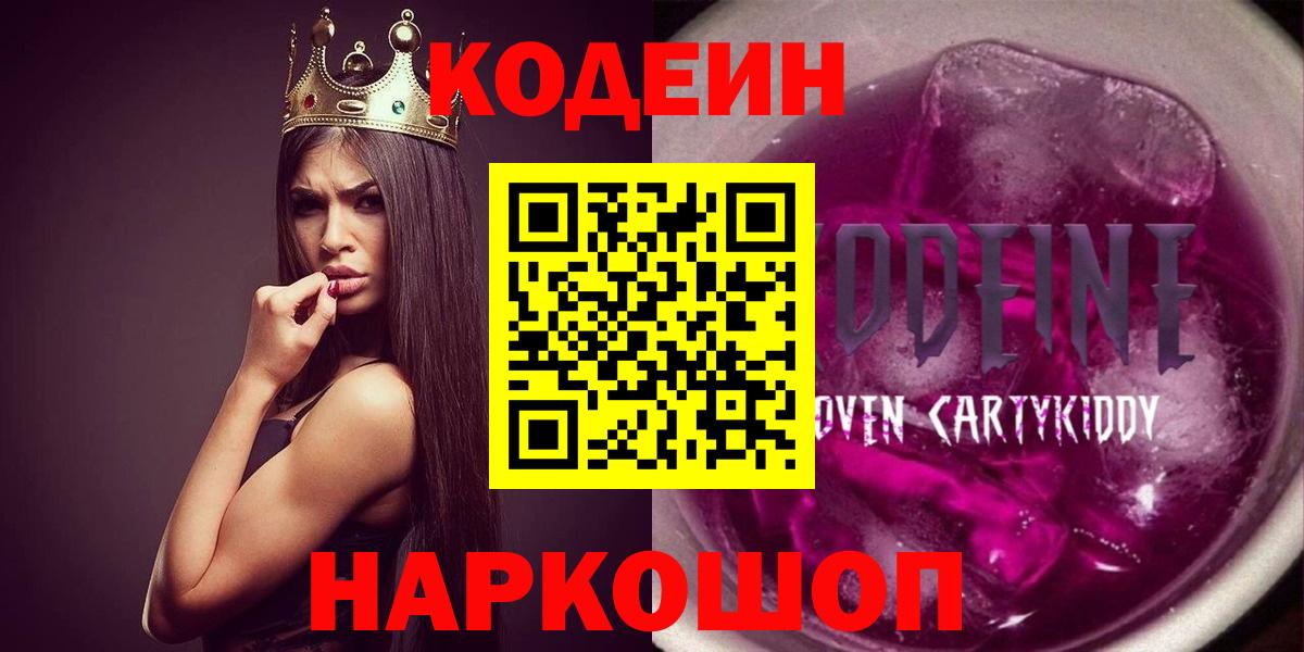 Кодеин напиток Lean (лин)  Вход с VPN  Кодеиновый сироп Lean Purple Drank  Каменск-Уральский 