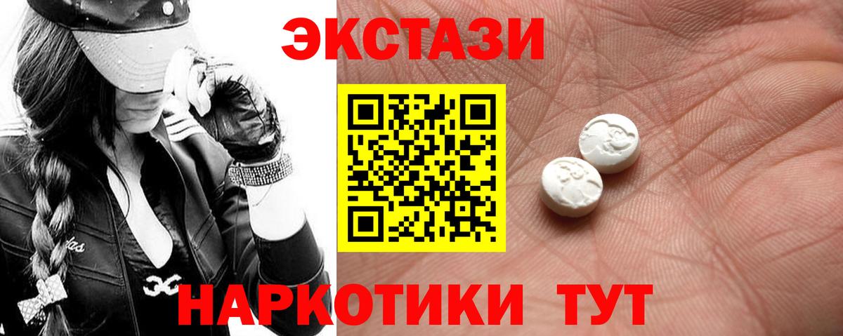 Ecstasy 280мг Каменск-Уральский