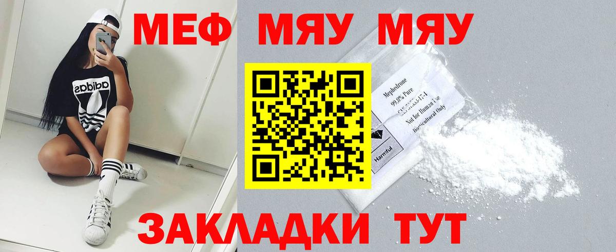 МЕФ 4 MMC  МЕФ мяу мяу  Вход с VPN  Мефедрон  Каменск-Уральский 